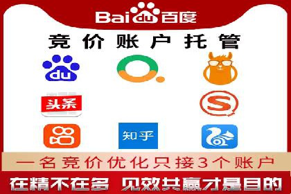 百度竞价托管运营全流程解析及案例分析
